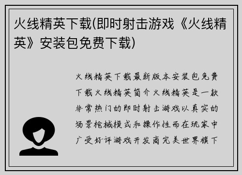 火线精英下载(即时射击游戏《火线精英》安装包免费下载)