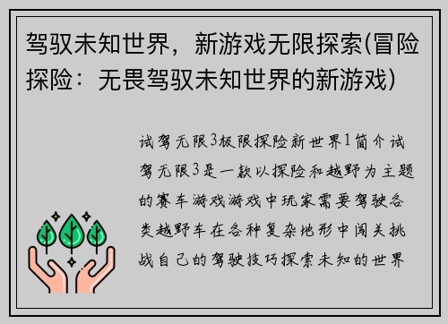 驾驭未知世界，新游戏无限探索(冒险探险：无畏驾驭未知世界的新游戏)