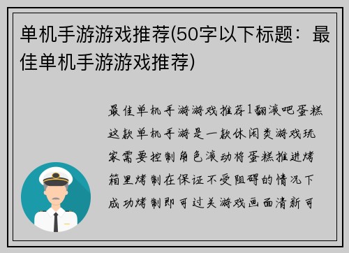 单机手游游戏推荐(50字以下标题：最佳单机手游游戏推荐)