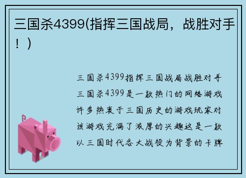 三国杀4399(指挥三国战局，战胜对手！)