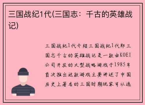 三国战纪1代(三国志：千古的英雄战记)