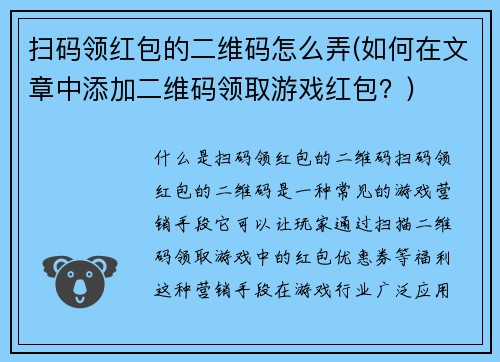 扫码领红包的二维码怎么弄(如何在文章中添加二维码领取游戏红包？)