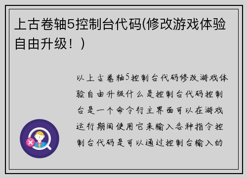 上古卷轴5控制台代码(修改游戏体验自由升级！)