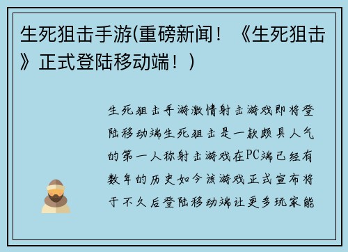 生死狙击手游(重磅新闻！《生死狙击》正式登陆移动端！)